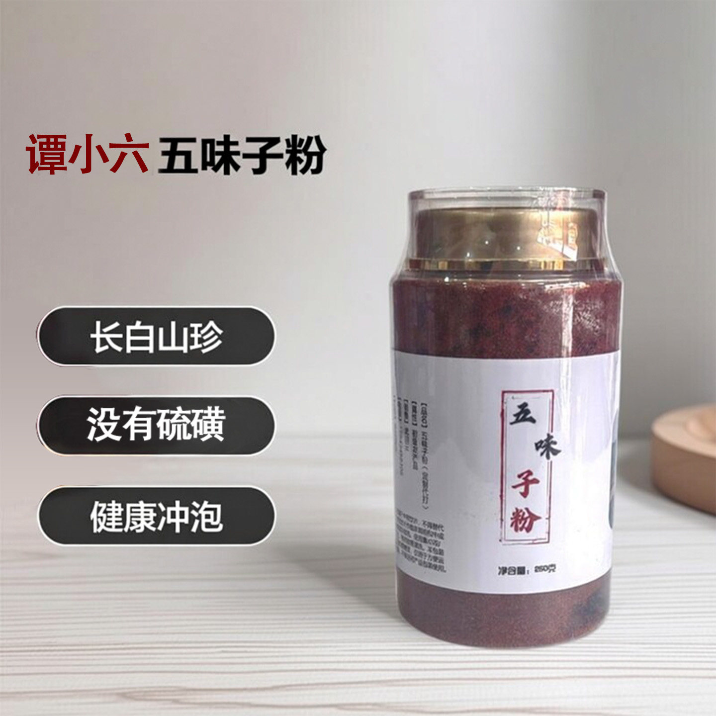 长白山五味子北五味子粉无硫代打粉250g可冲泡东北