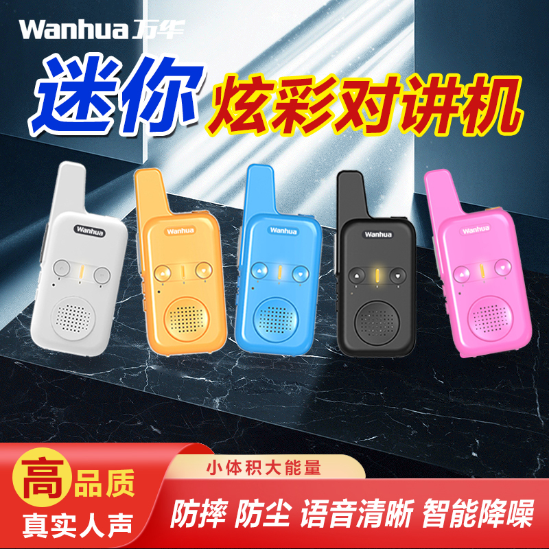 万华对讲机儿童调频数字对讲机亲子无线户外过家家玩具圣诞礼物