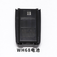 万华WH68对讲机电池新款卡扣【原装锂电池】