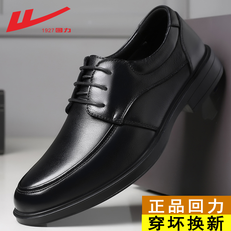 回力商务休闲皮鞋男真皮新郎鞋子