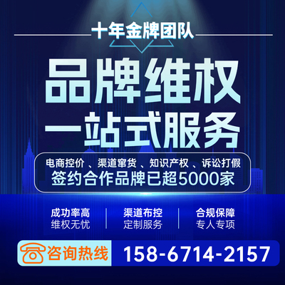 品牌控价公司电商维权淘宝闲鱼拼多多京东抖音乱价专业服务商