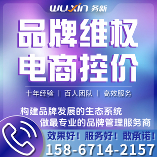 【品牌控价】电商维权控价仿品假货淘宝抖音拼多多知识产权第三方