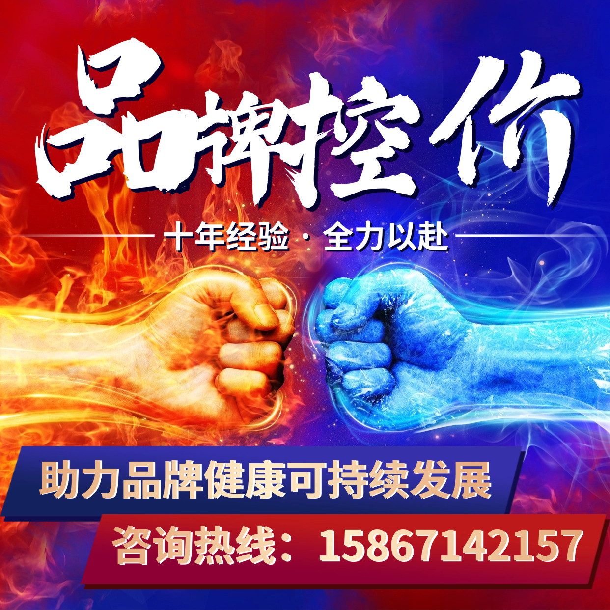 品牌维权控价电商全平台淘宝抖音平面广告设计