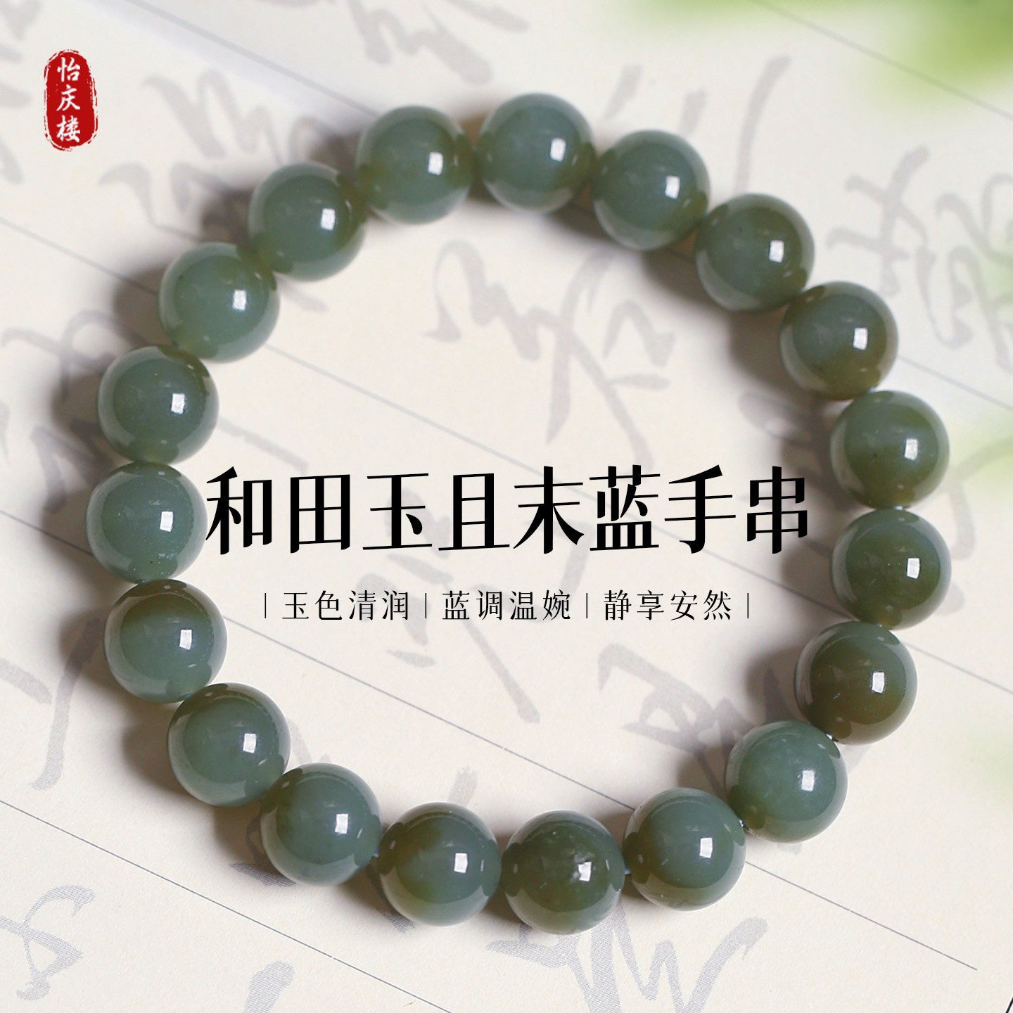 天然和田玉新疆料且末蓝糖俏色款单圈手链 女款玉石手串饰品