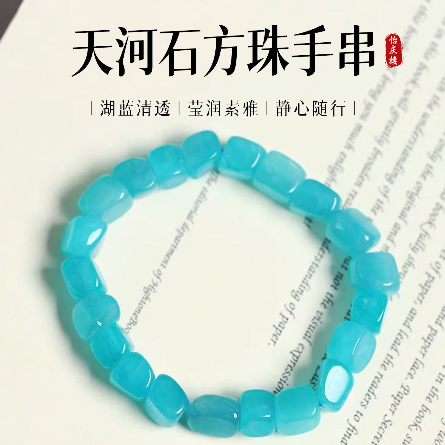 天然水晶冰透天河石随形方糖珠款单圈手链 女款水晶手串饰品