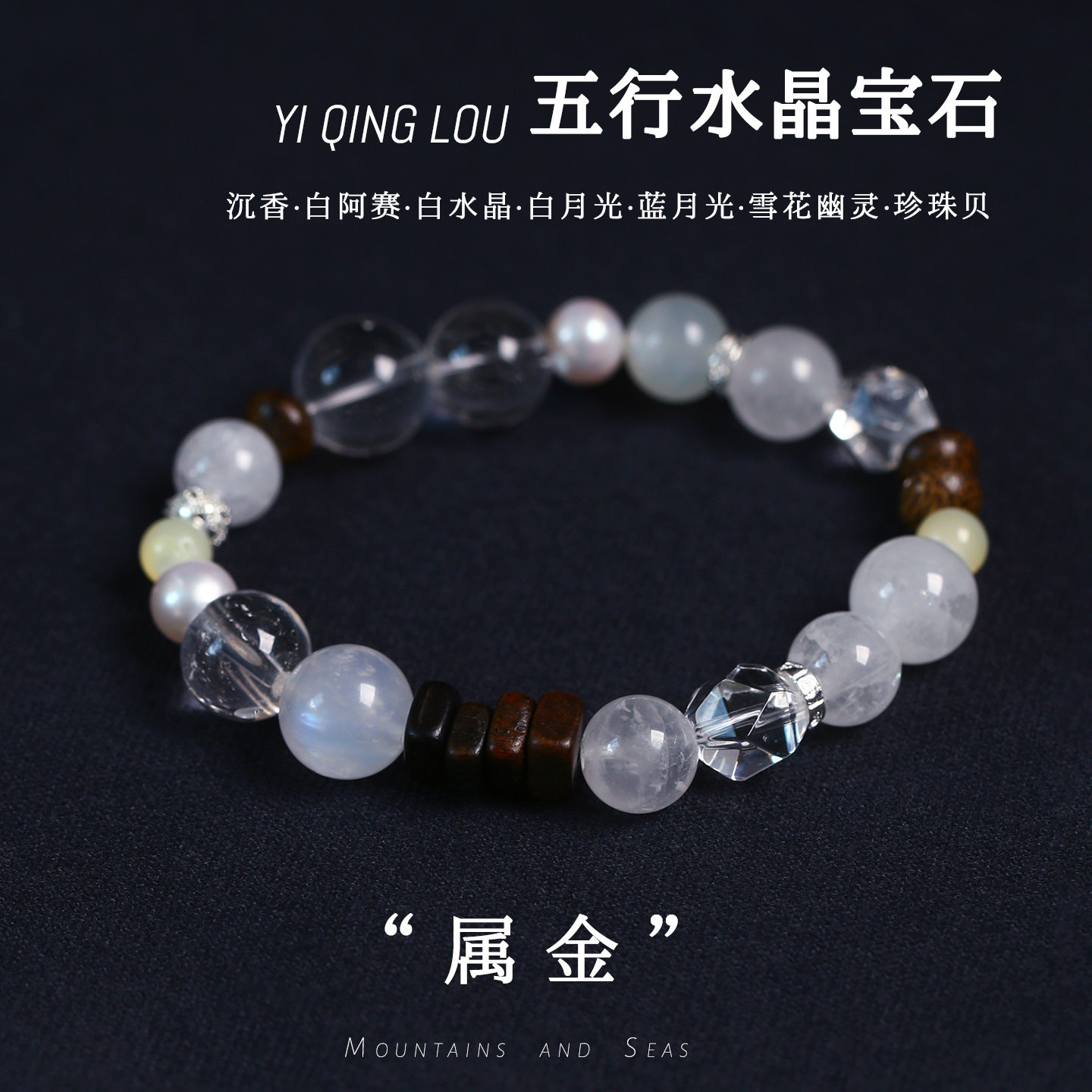 天然水晶五行金属性款手链蓝月光珍珠白水晶原创手串女款五行饰品