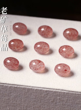 天然水晶大花草莓晶枣珠单颗散珠女款手工串珠配件diy手链材料
