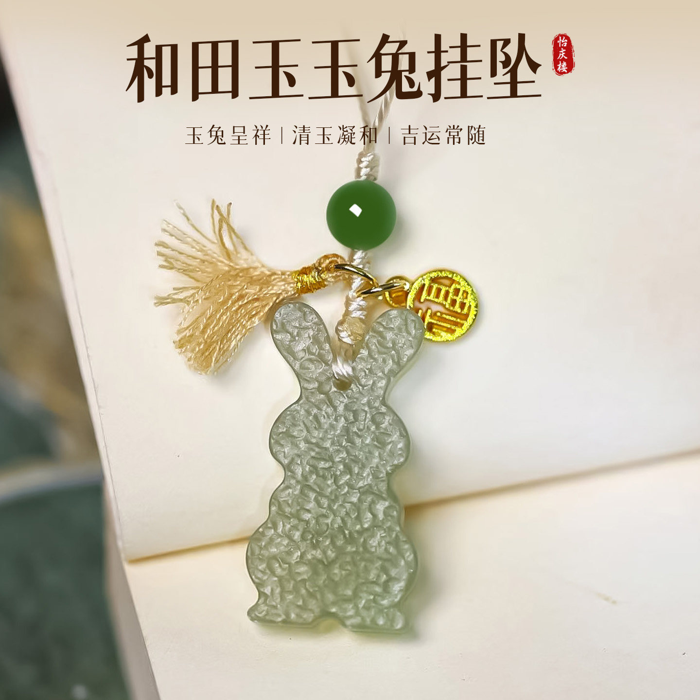 天然和田玉青海料雕刻小兔子原创款包挂吊坠男女款玉石挂坠手机挂