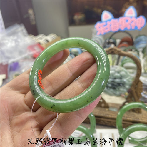 天然俄罗斯碧玉乌兰海料手镯