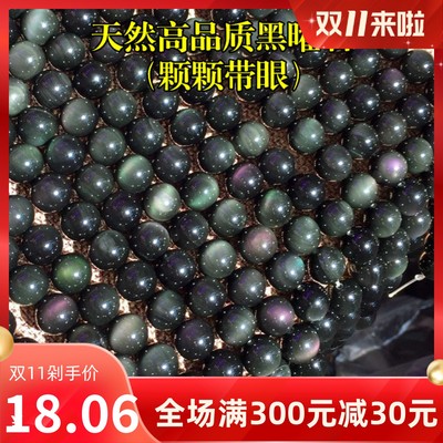 20265A级天然彩眼黑曜散珠 彩眼黑曜石散珠半成品 DIY手工饰品