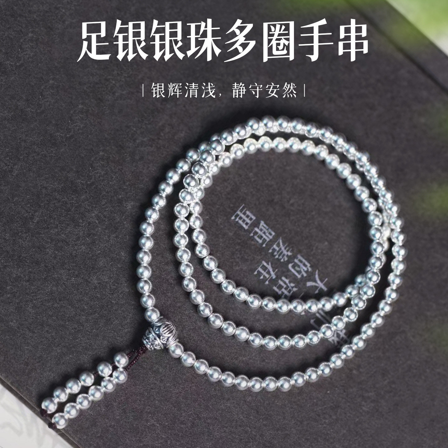 990纯银古法银圆珠素珠三圈款手链 女款纯银时尚手链饰品