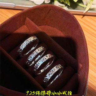 925纯银碎冰冰款戒指 女款简约时尚银指环戒圈饰品情侣款对戒