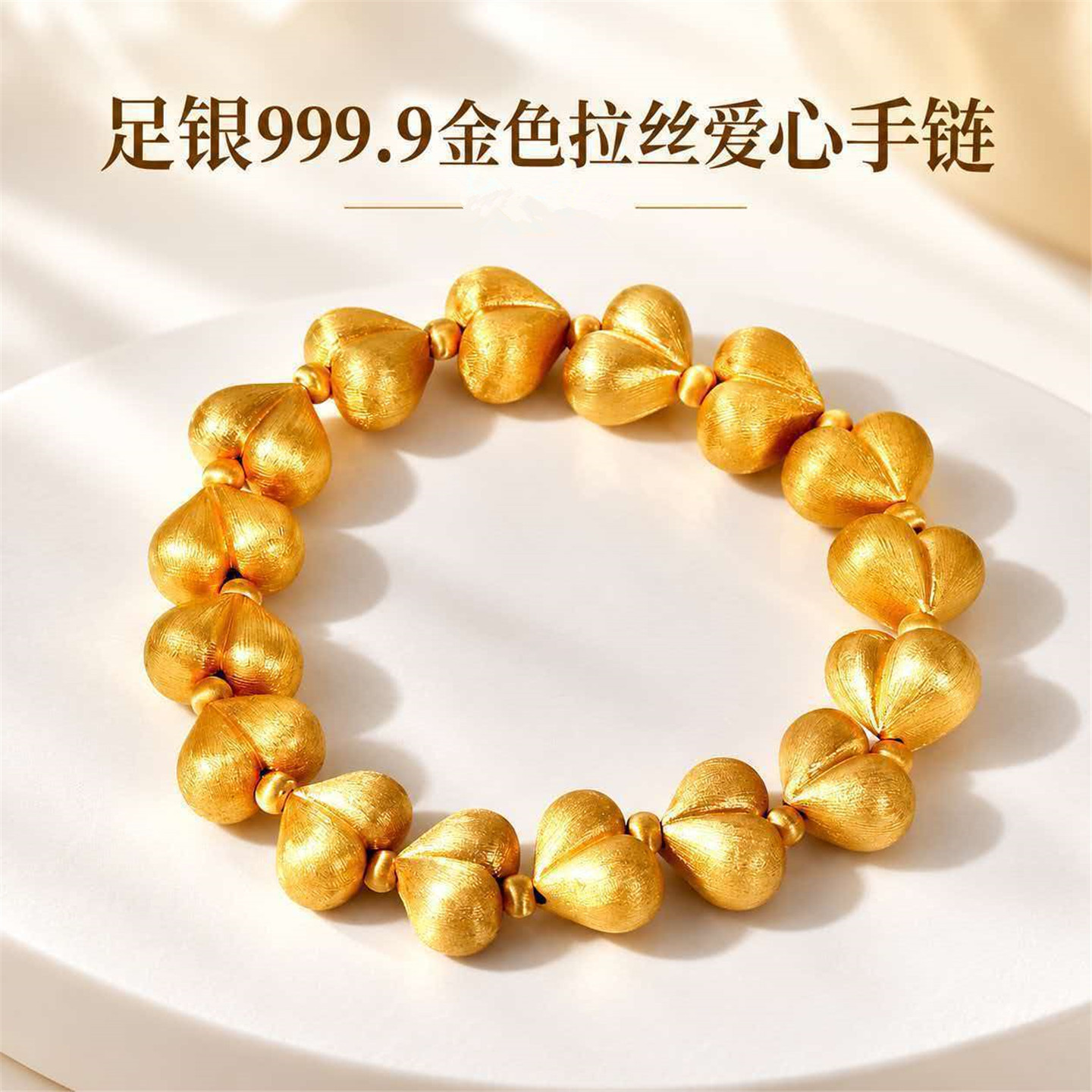 999足银纯银镀金色拉丝纹爱心款手链 女款足银屁桃款手链饰品