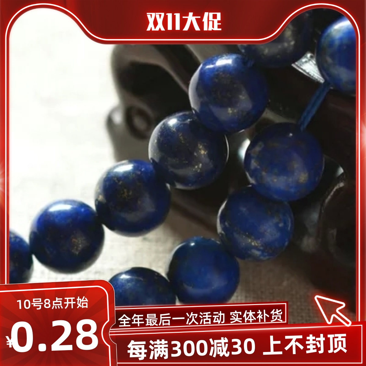 串珠青金石串珠手工水晶饰品