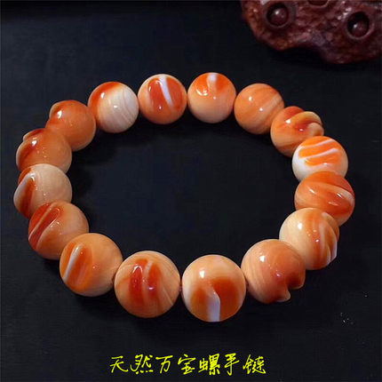 三大名螺血贝壳万宝螺手串血贝壳巨型珠满齿手链粒粒带血槽男款V7