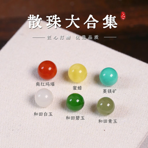 怡庆楼水晶散珠和田玉散珠手链配珠南红玛瑙串珠蜜蜡碧玉松石配件