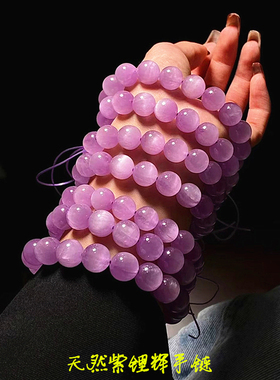 天然紫锂辉圆珠款手链 女款紫色系带猫眼水晶锂辉石手串饰品礼物