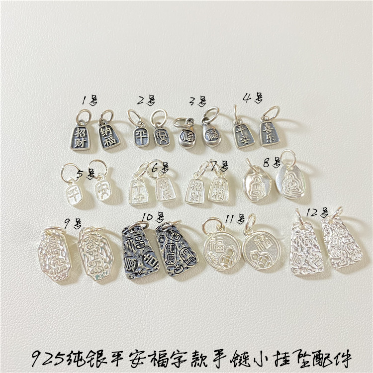 925纯银复古银素银平安福字吊坠