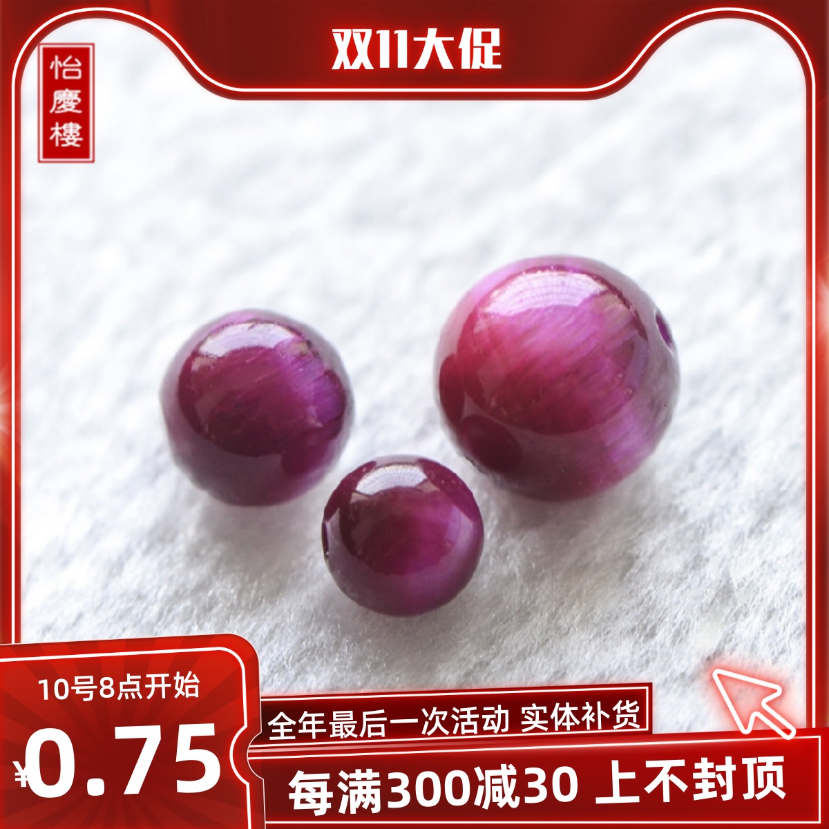 怡庆楼diy手工水晶6-10mm饰品