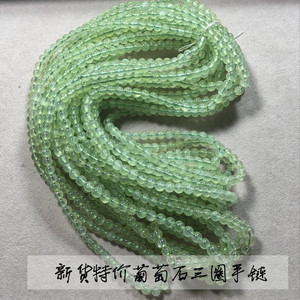 纯天然5毫米葡萄石佛珠绕手三圈 绿碧柳通透少裂水润可爱礼物