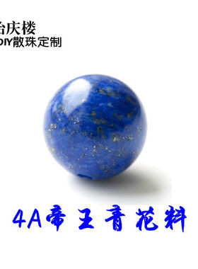 diy天然阿富汗青金石配饰散珠