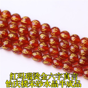 DIY手工饰品配件 红玛瑙烫金六字真言圆珠子 水晶散珠 半成品