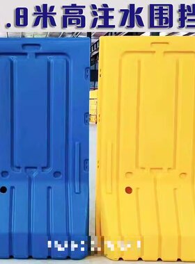 水马围挡1.8米高注水隔离墩护栏吹塑黄色定制新料滚塑挡板水码蓝