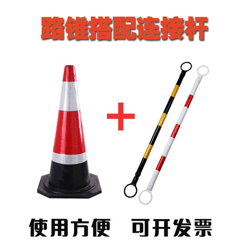 pvc反光路锥新料连接杆