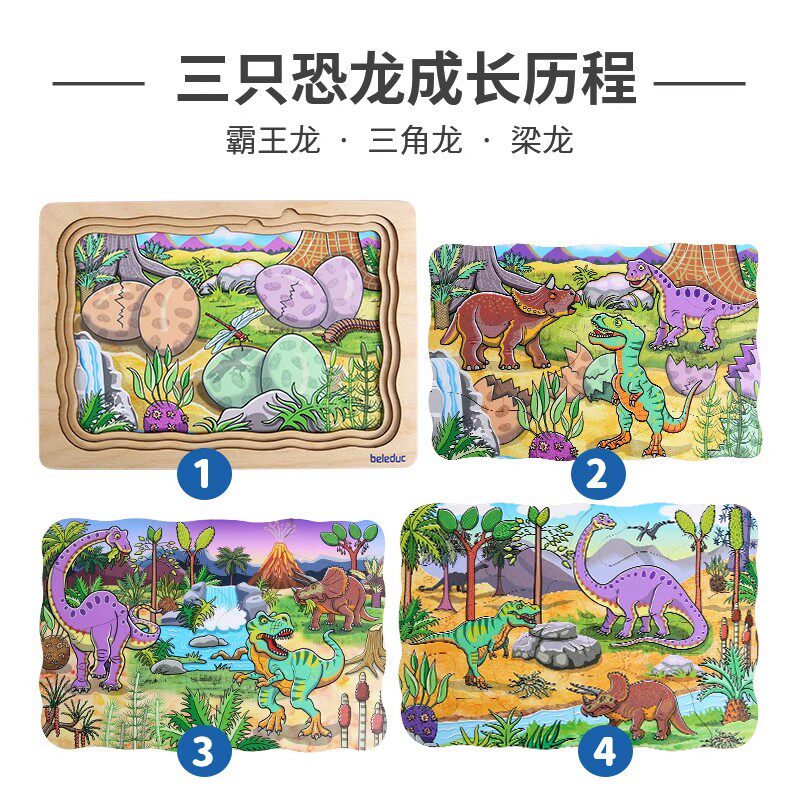 多层拼图恐龙成长过程夜光玩具