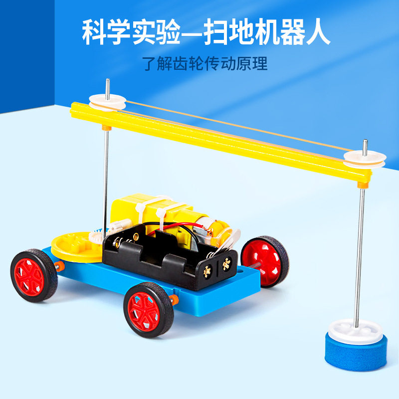 扫地机器人物理实验DIY小制作图片