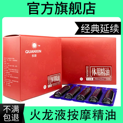 火龙液正品火疗专用体用精油50支通经络按摩发热药油颈肩舒筋泡脚