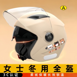 3C认证冬用电动车头盔全盔高颜值保暖防寒电瓶摩托车防风可拆卸