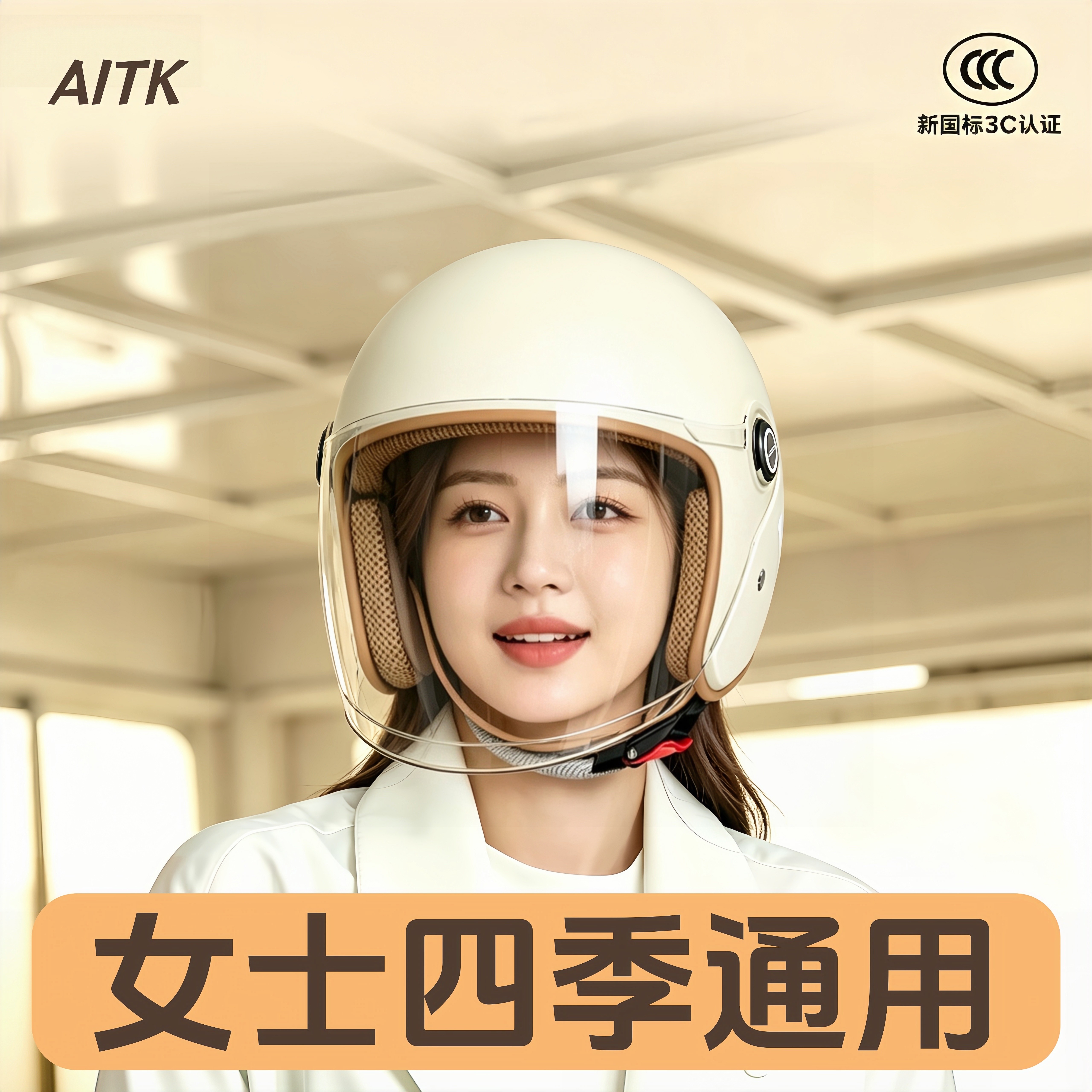 安全帽女电动车四季通用潮流头盔