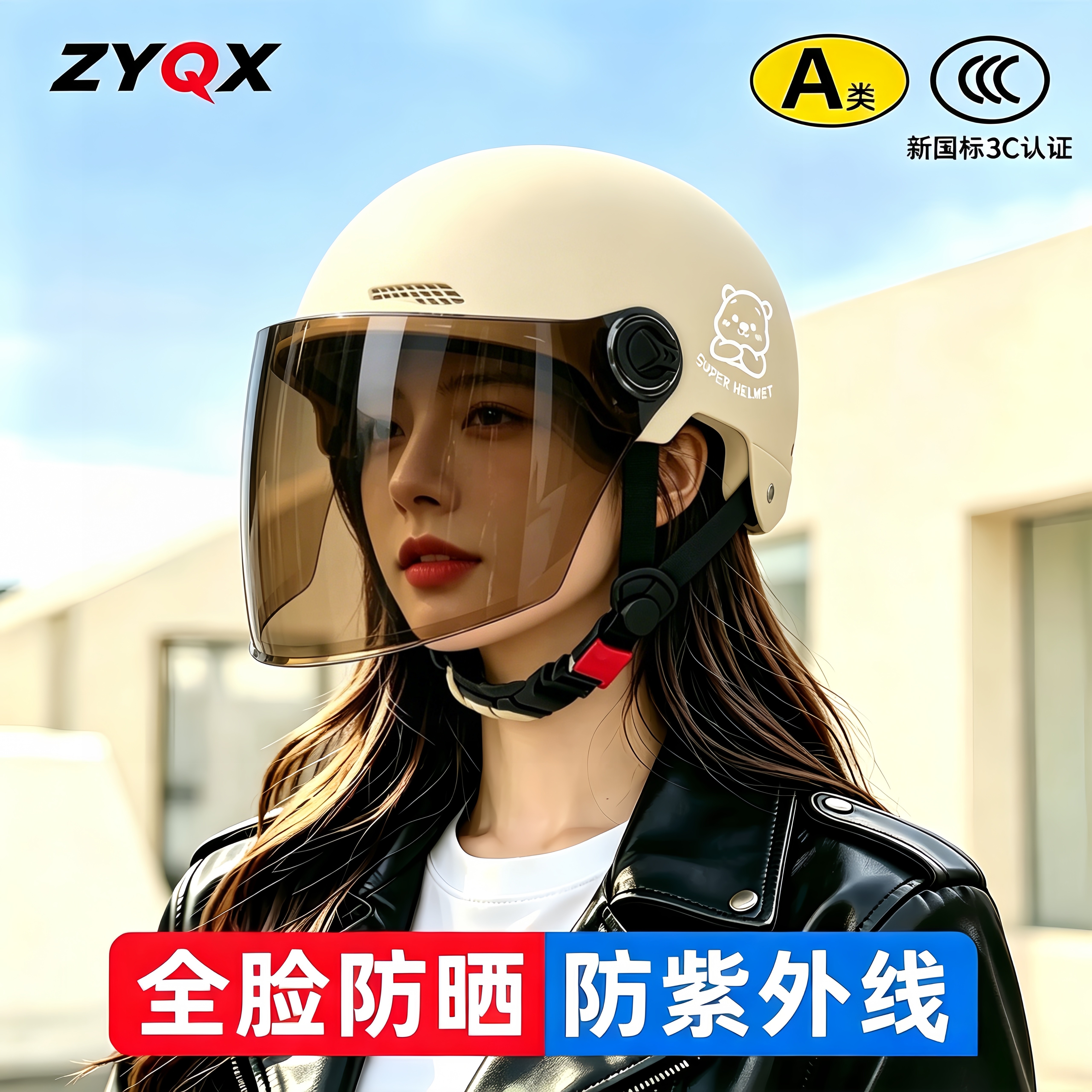 夏天头盔女防晒防紫外线浅色盔体