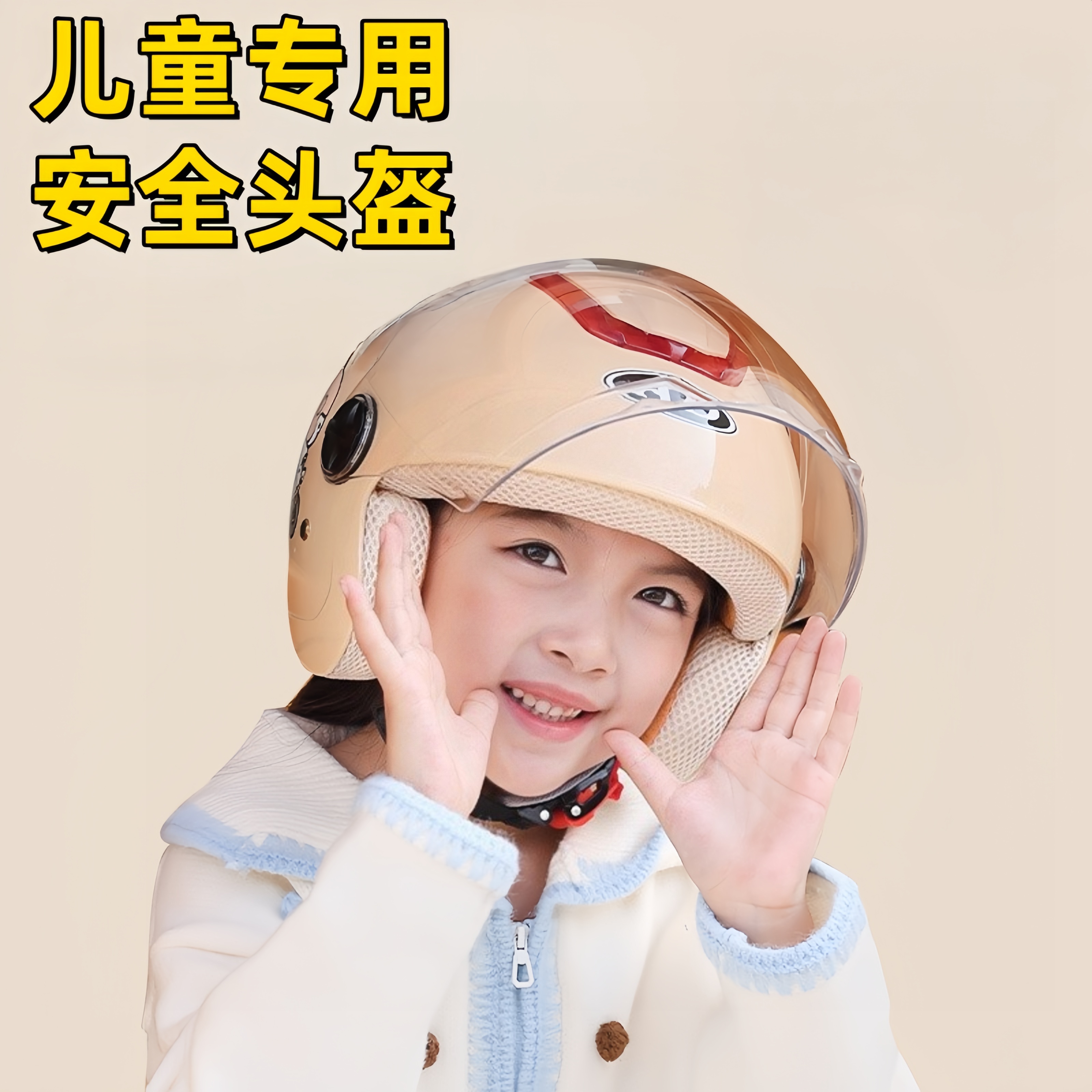 儿童专用安全头盔女孩冬季保暖