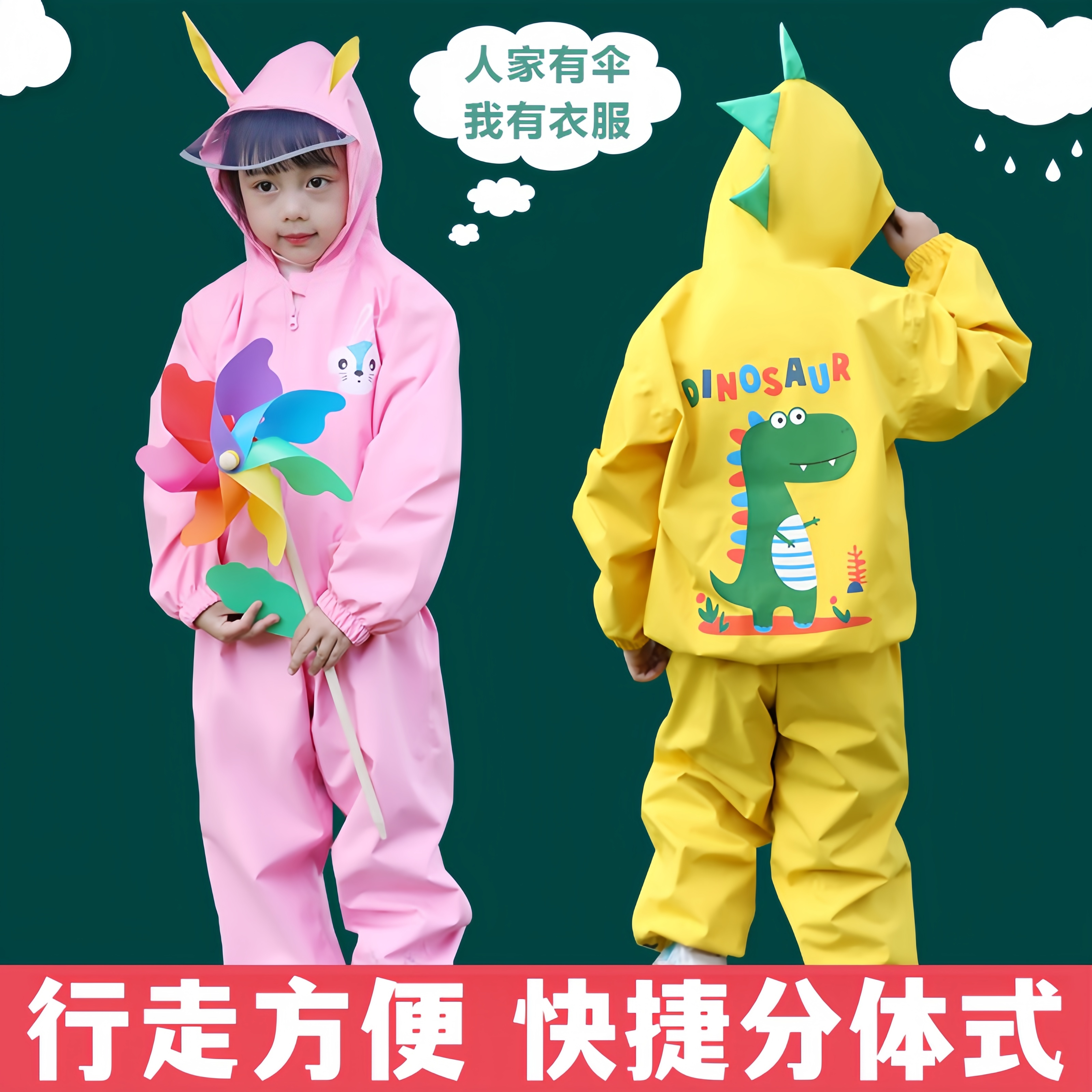 分体式儿童雨衣全身防水面料靠谱