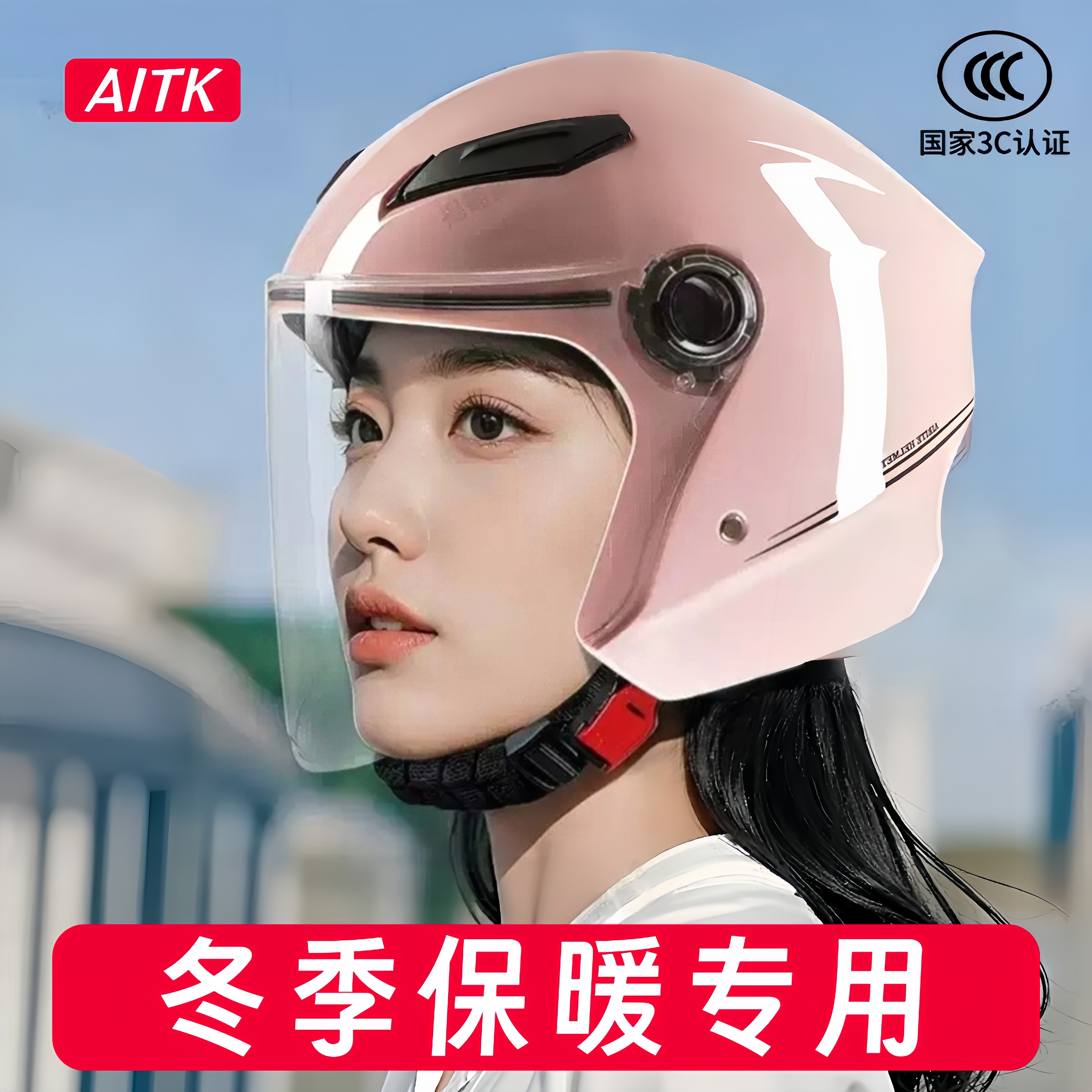 冬天头盔女电动车保暖安全帽御寒