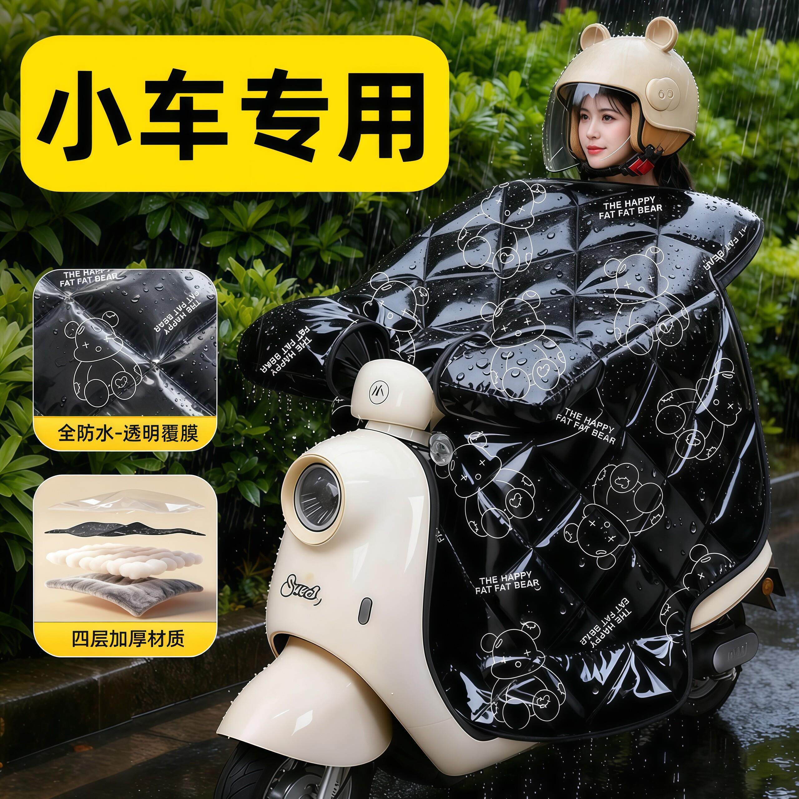 小型电动车挡风被防水电