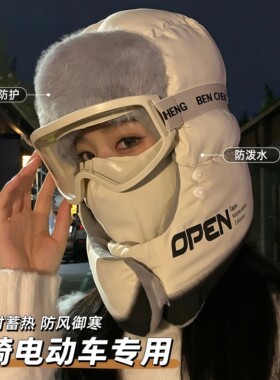 冬天骑电动车保暖神器帽