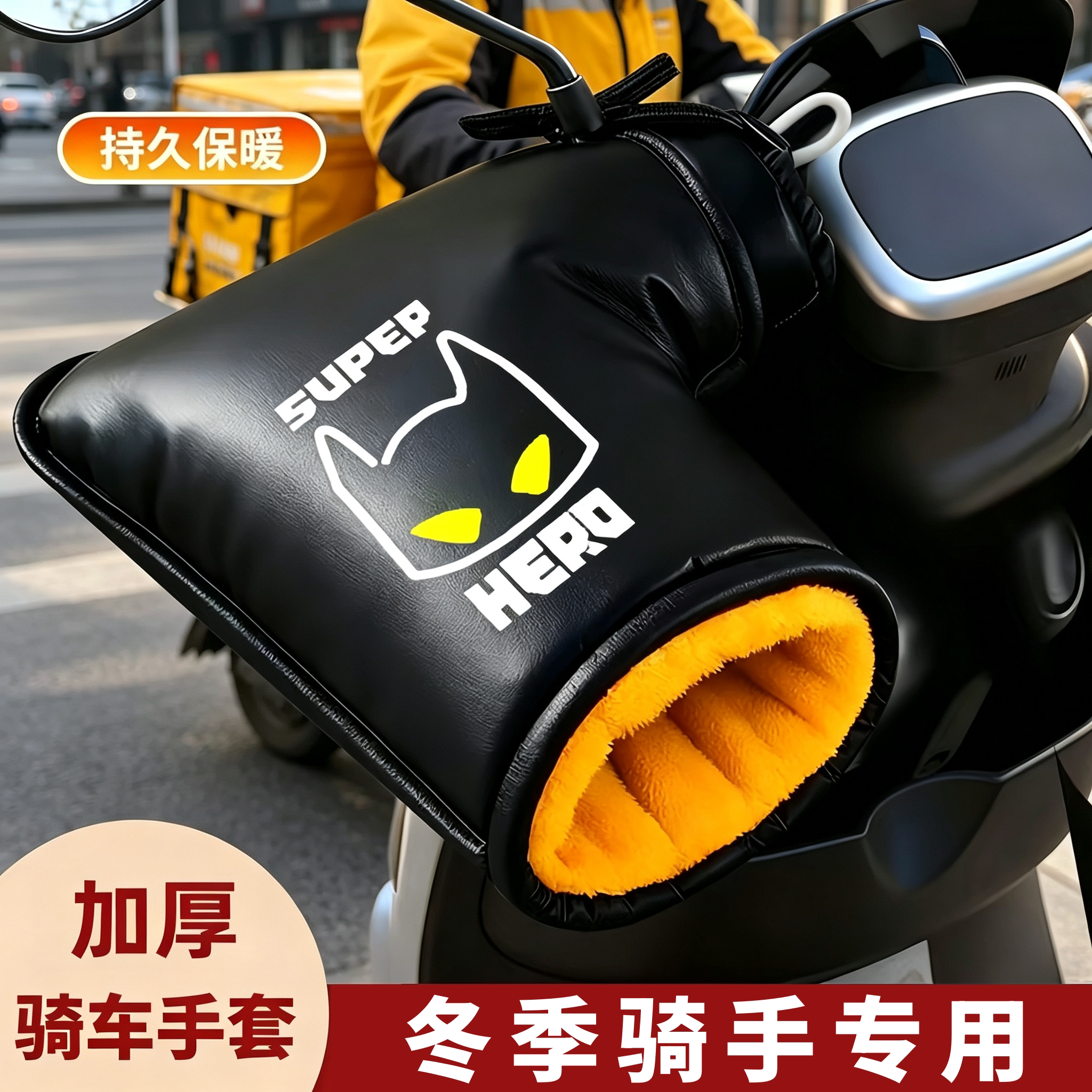 冬天跑外卖手套深冬加厚巨保暖款
