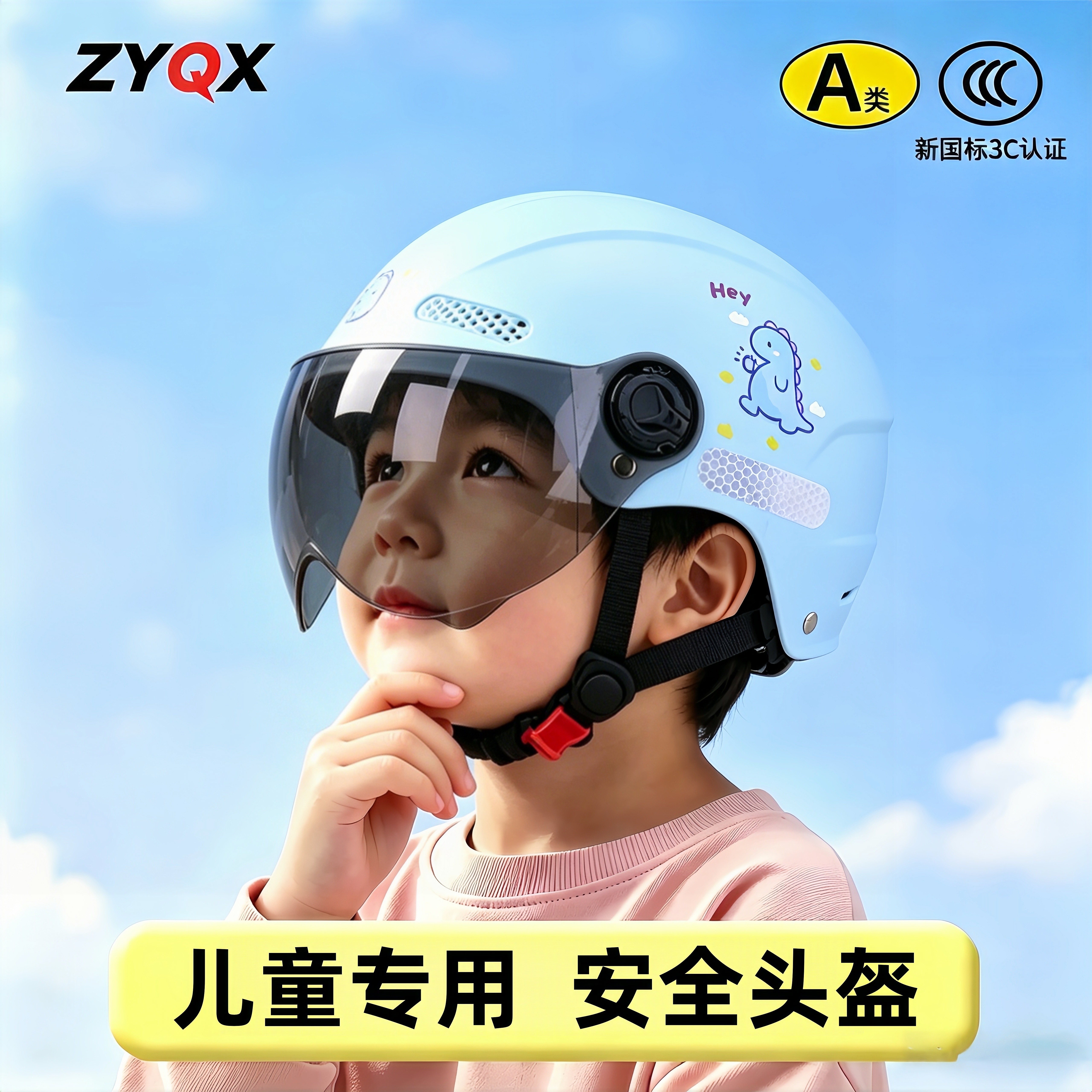 儿童安全头盔3C认证安全帽半盔