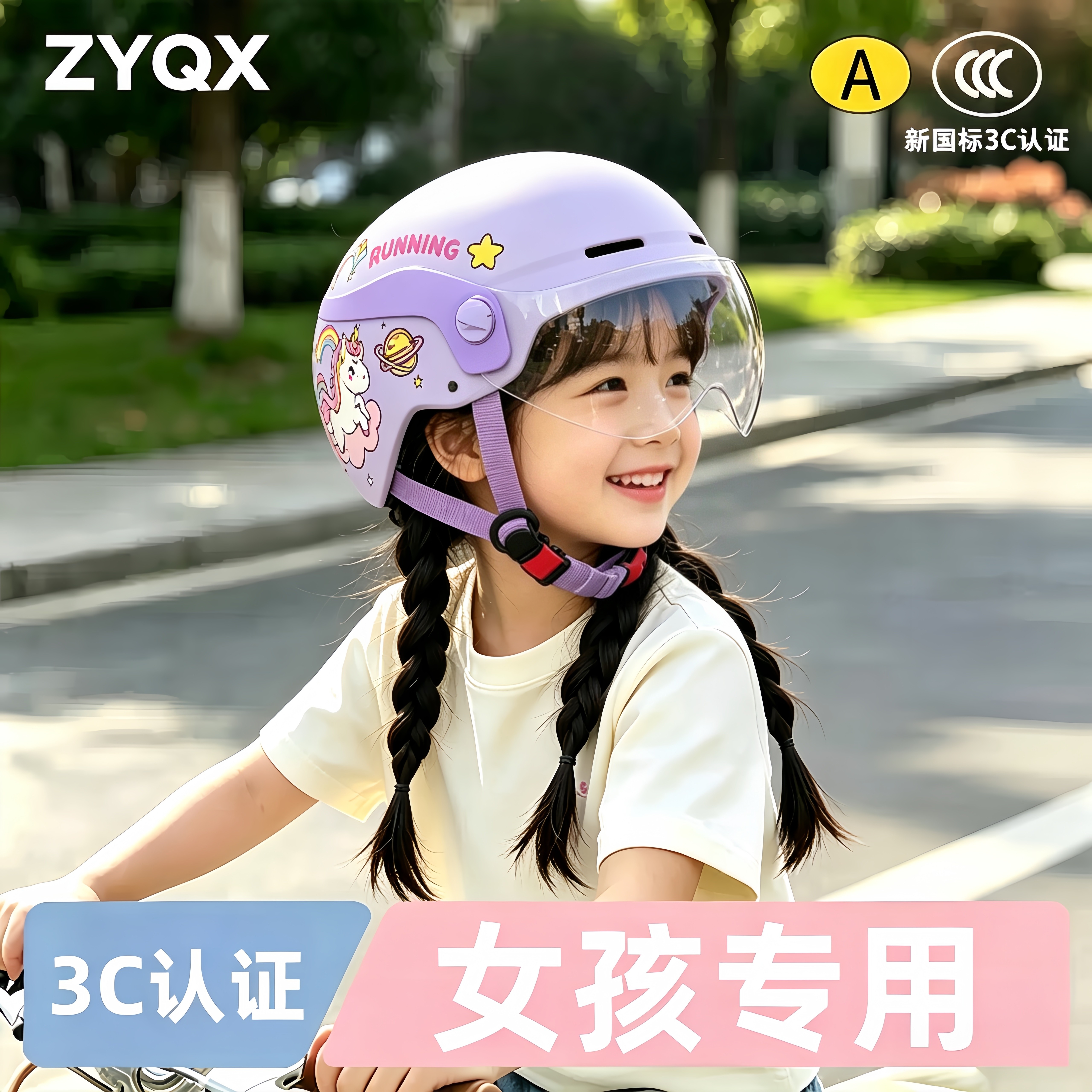 儿童头盔女孩可调节大小通勤出行