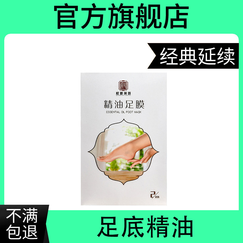 权新足底精油足膜新款足底精油足膜贴,美容护肤/美体/精油,单方精油,淘宝优惠券,粉丝福利购,淘宝优惠卷