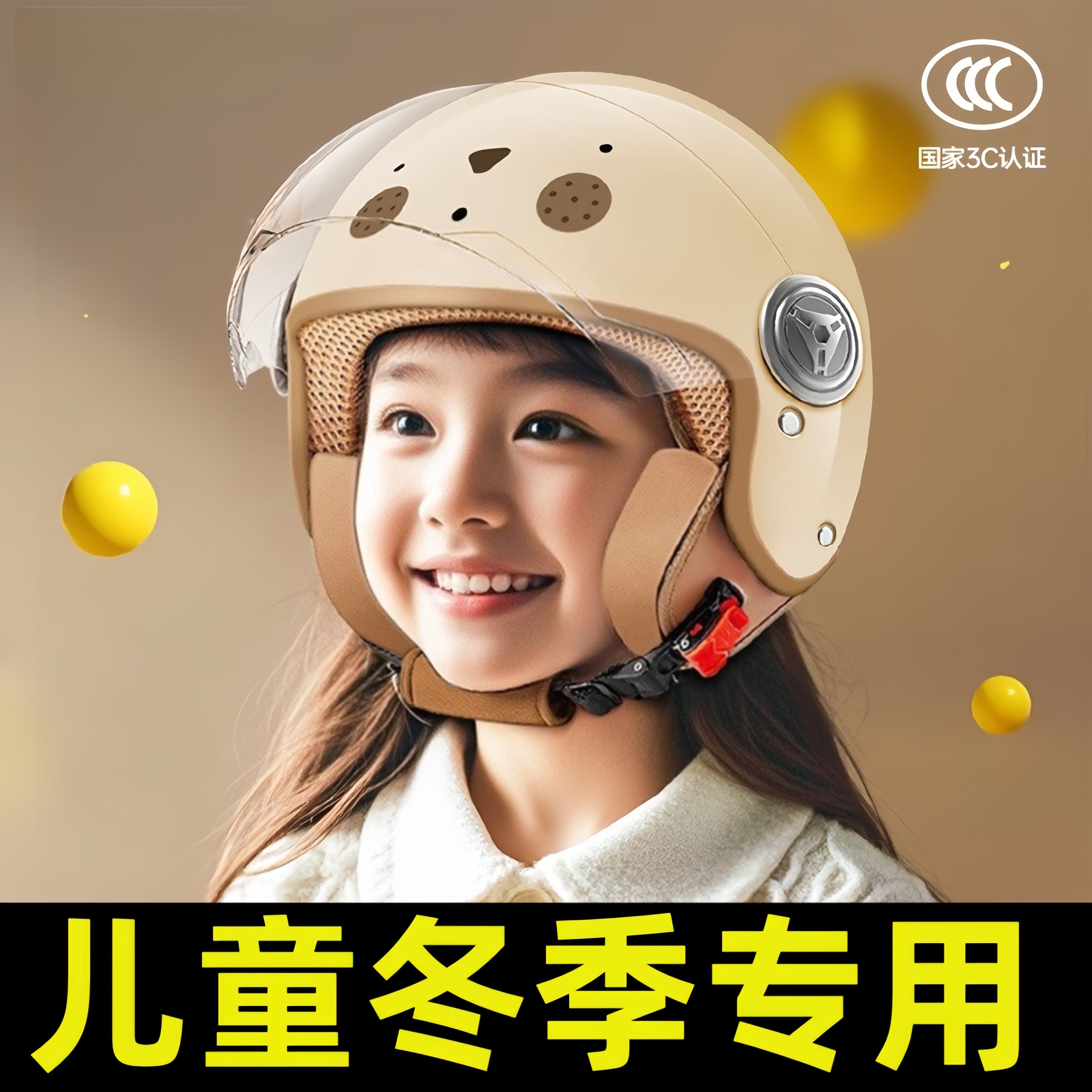 3C认证头盔儿童冬女孩加厚保暖