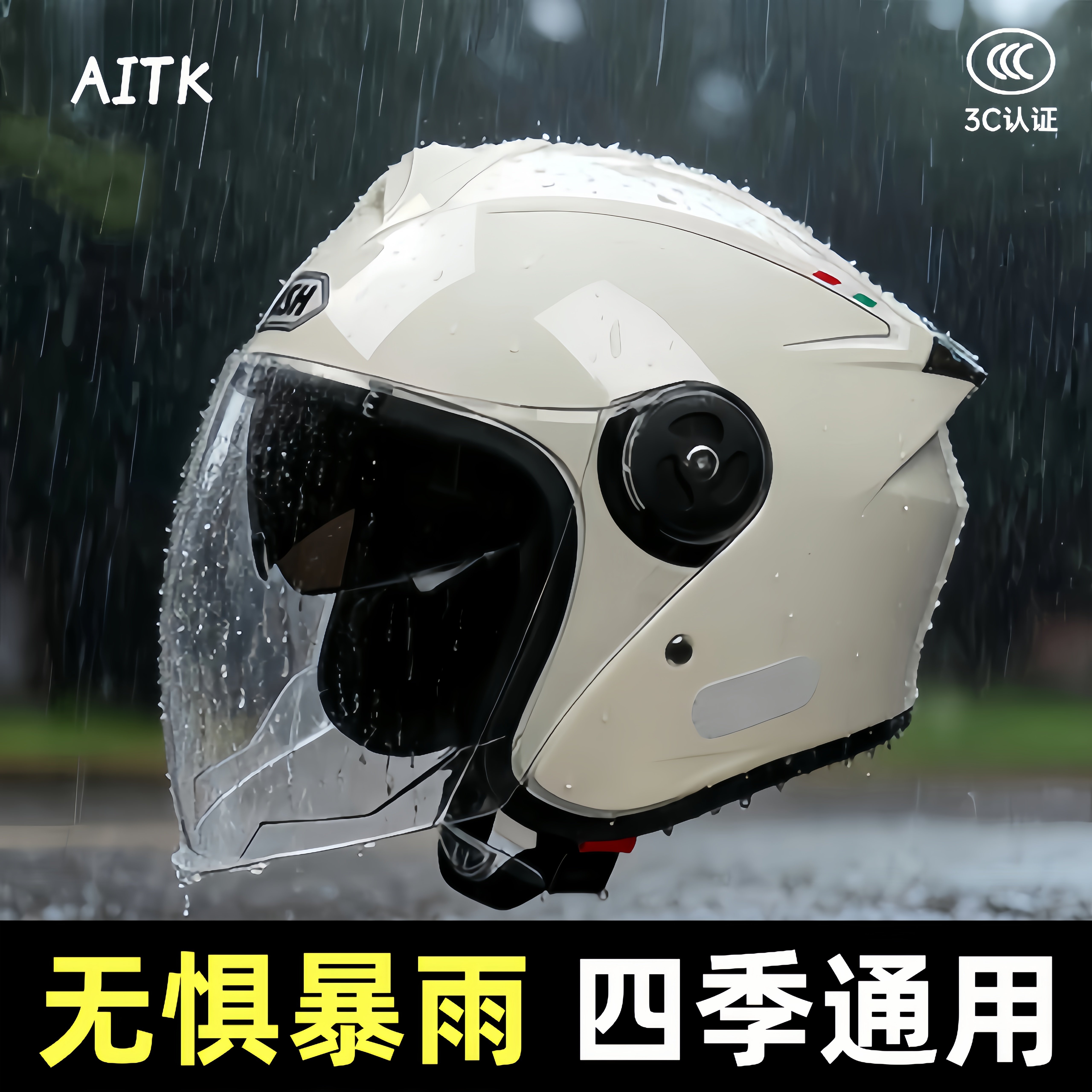 3C认证头盔电动车女防雾防雨