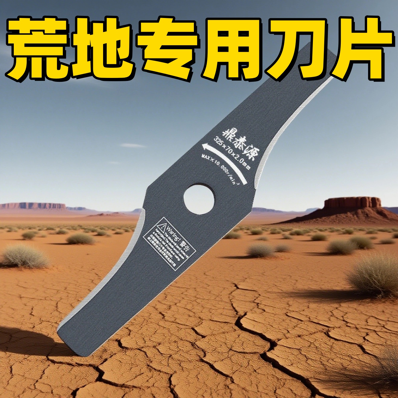 荒地专用割草机刀片进口加厚弧形