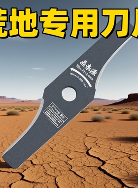 荒地专用割草机刀片进口加厚弧形高锰钢不怕石头打草机刀片加厚