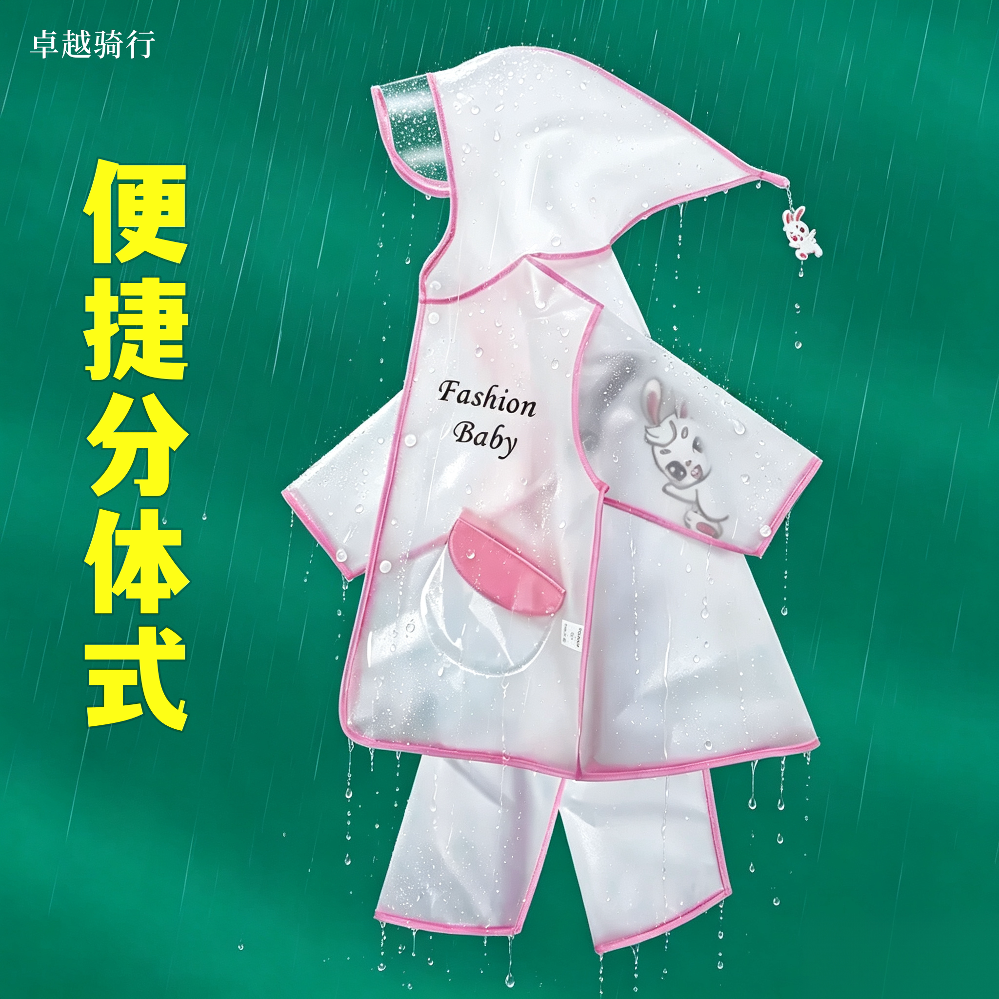 幼儿园入园分体雨衣小朋友自己穿