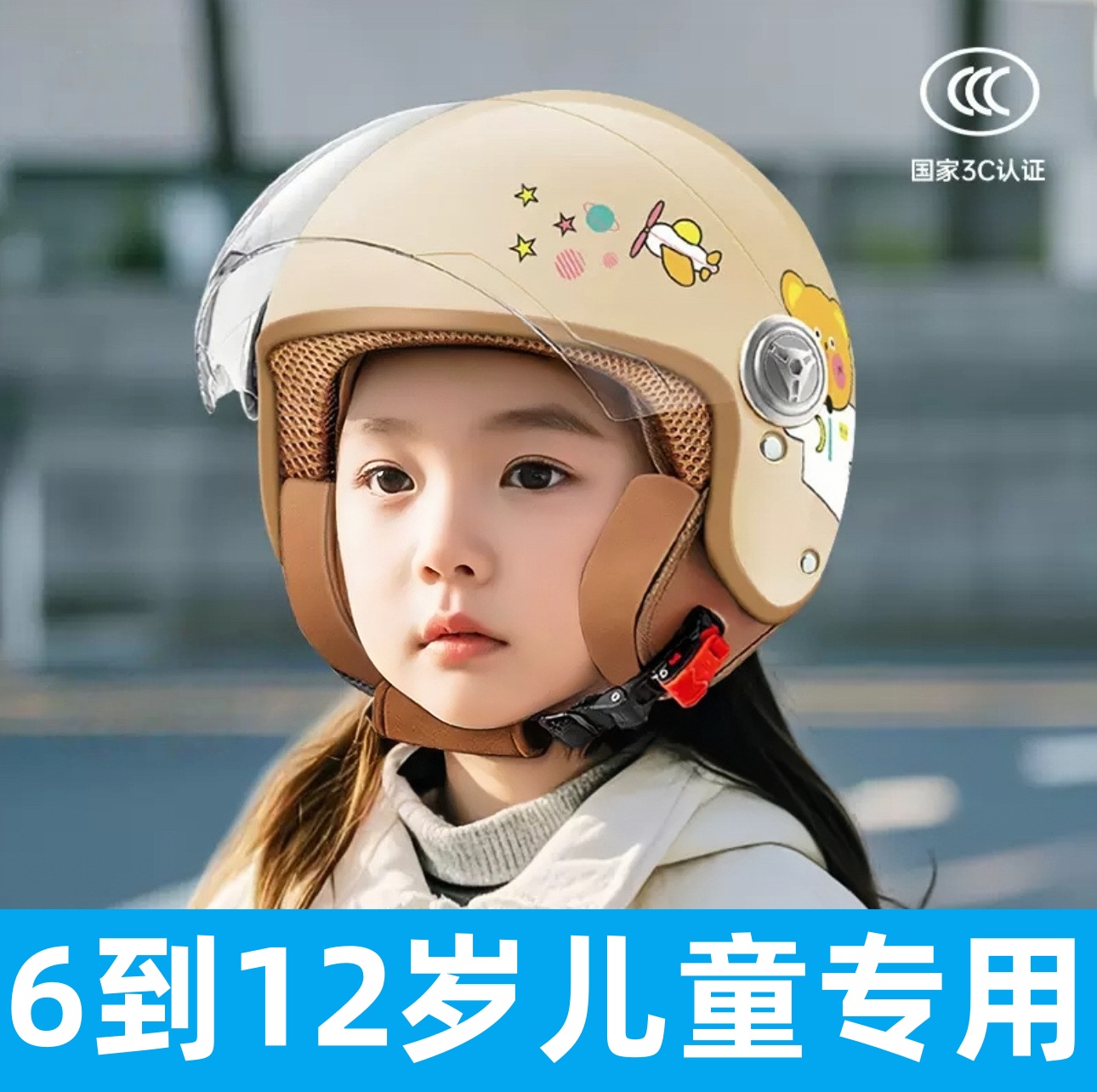 3C认证头盔儿童6到12岁加厚保暖电动车2025新防风宝宝可调节冬季