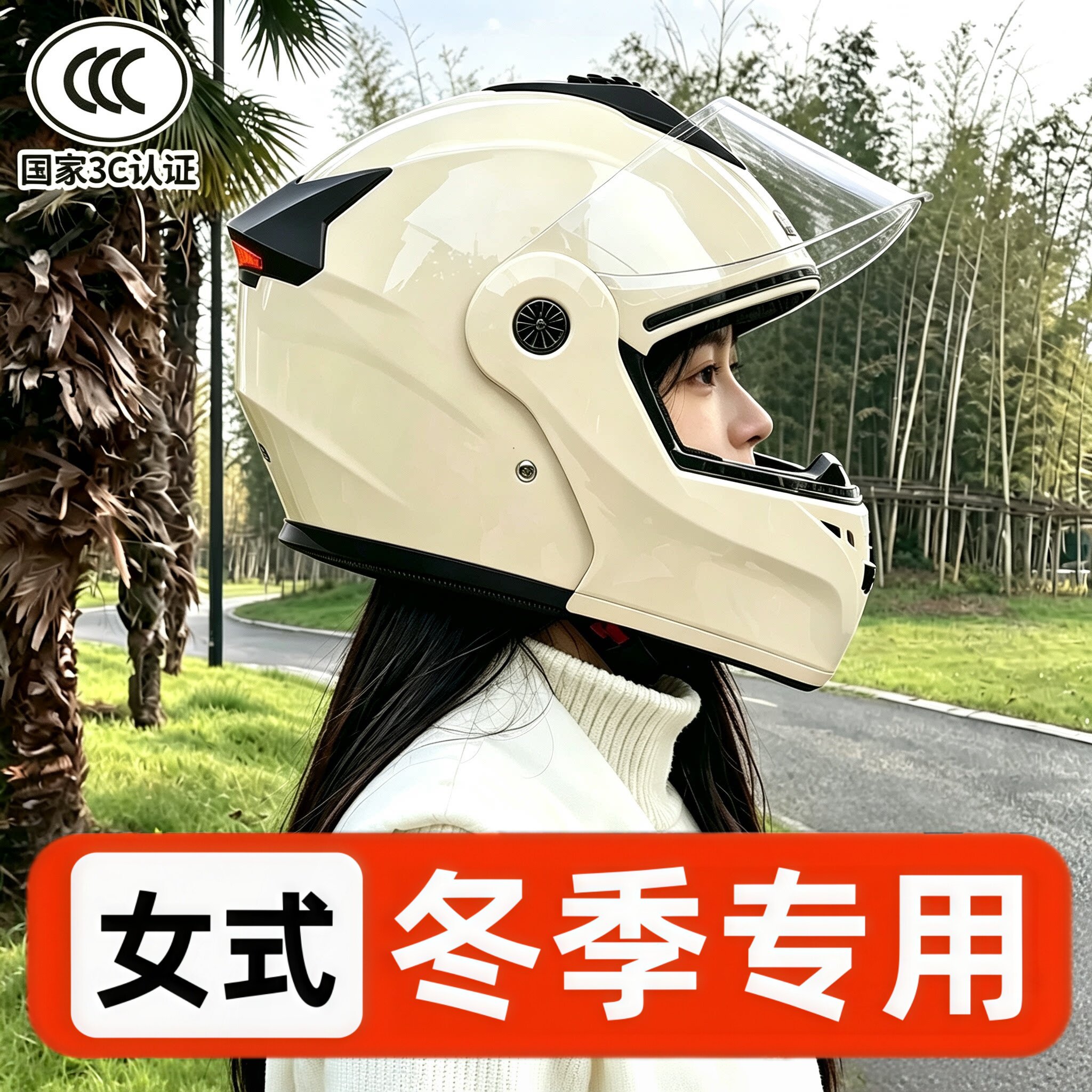 头盔女电动车冬加厚防寒